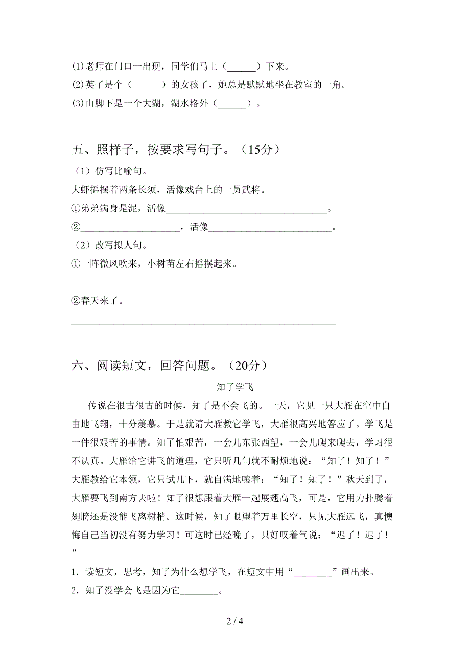 三年级语文下册一单元考试题(附答案).doc_第2页