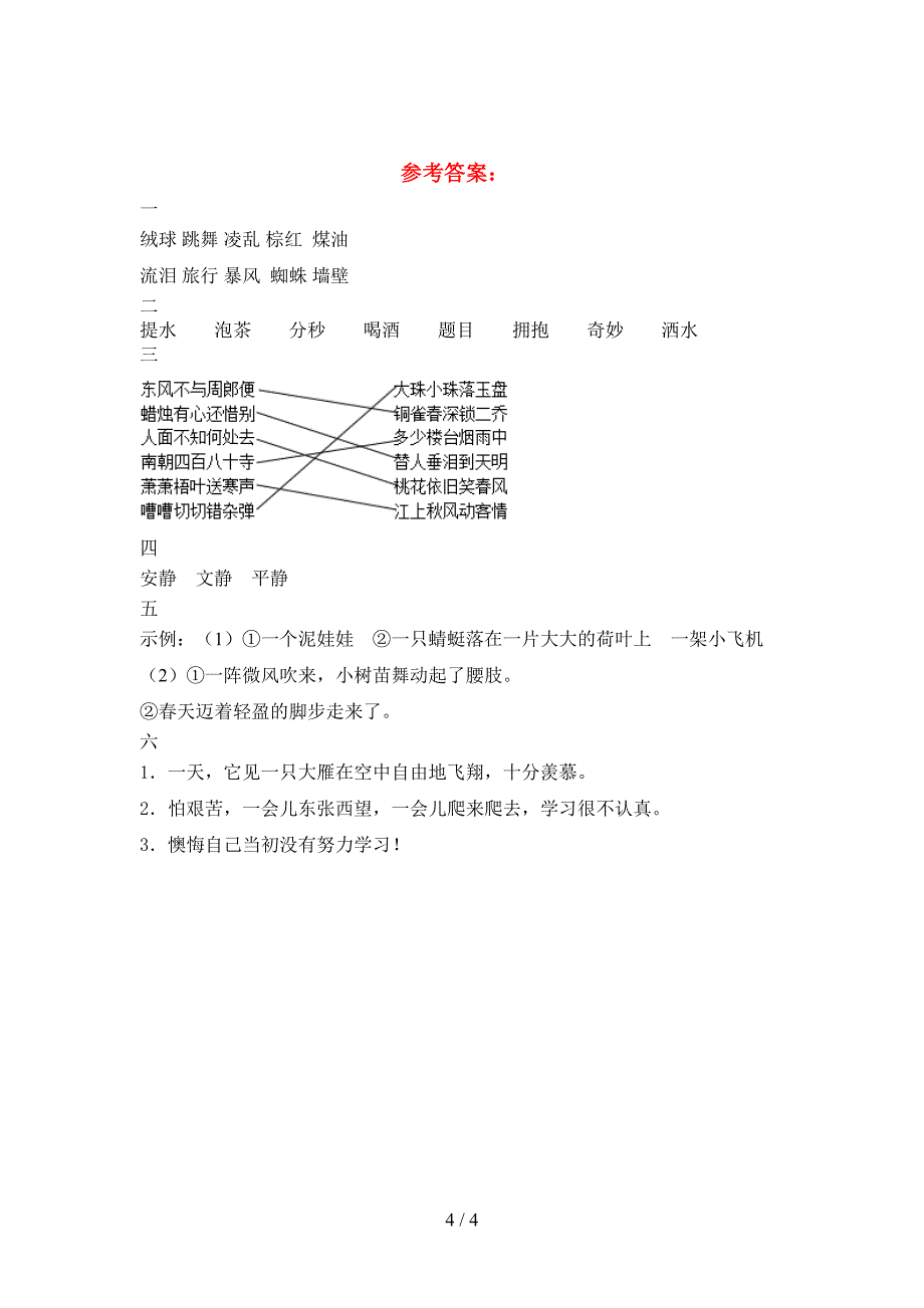 三年级语文下册一单元考试题(附答案).doc_第4页