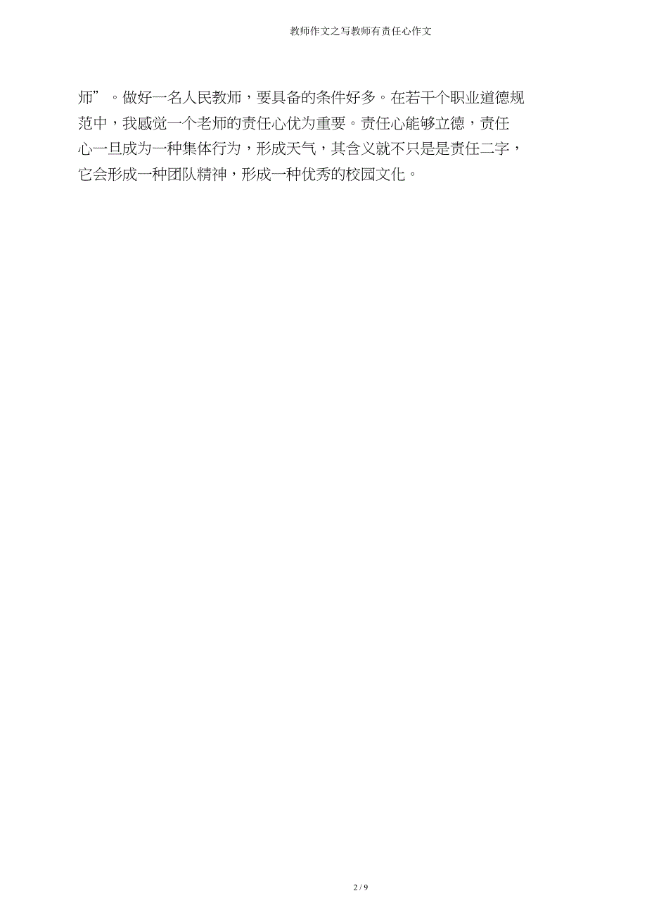 教师作文写教师有责任心作文.doc_第2页