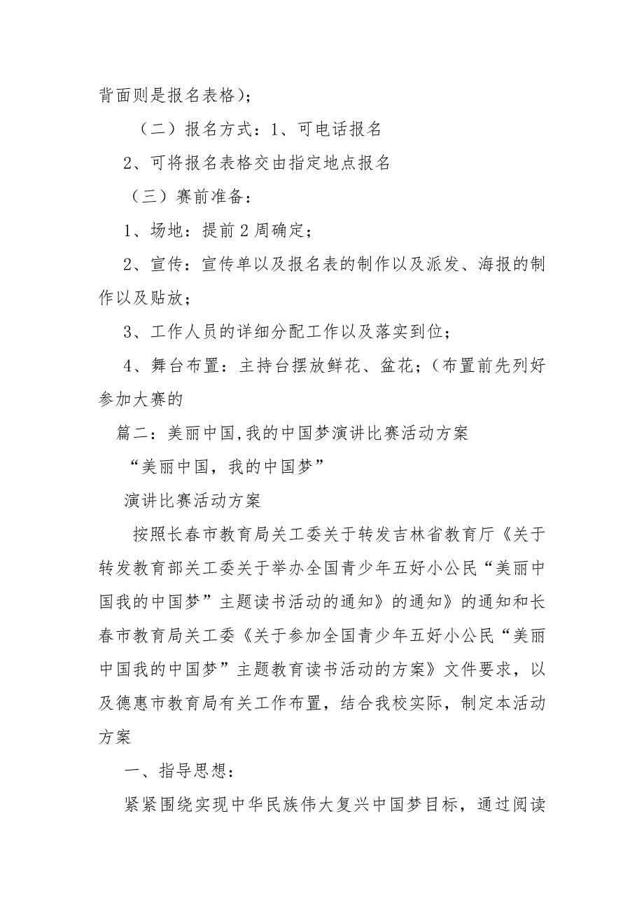 演讲比赛方案.docx_第5页