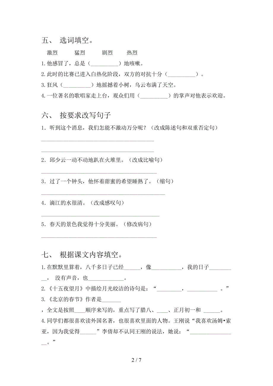 人教版六年级上册语文《期中》测试卷及答案【精编】.doc_第2页