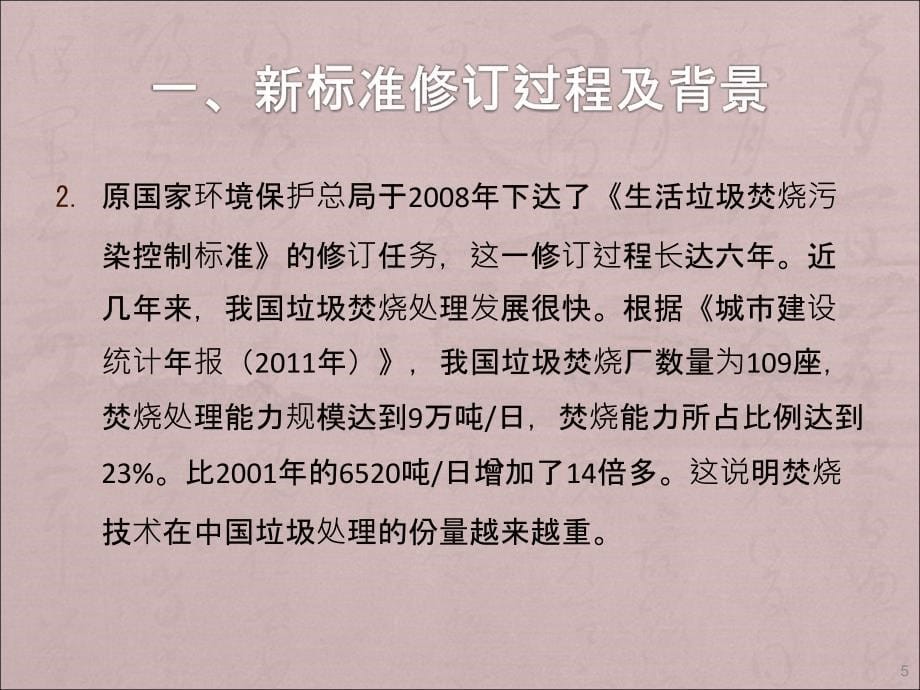 生活垃圾焚烧污染控制标准ppt课件_第5页