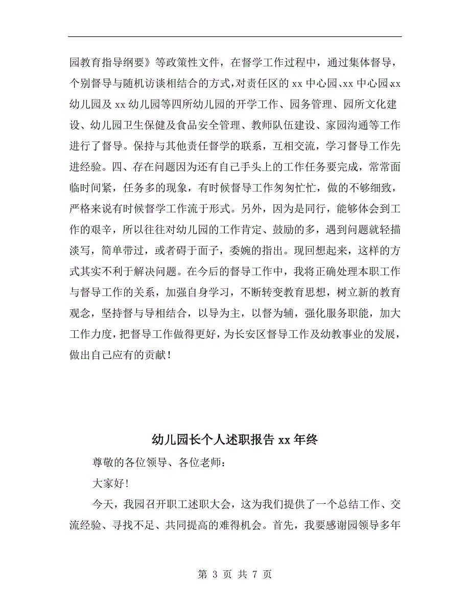 幼儿园责任督学个人述职报告_第3页