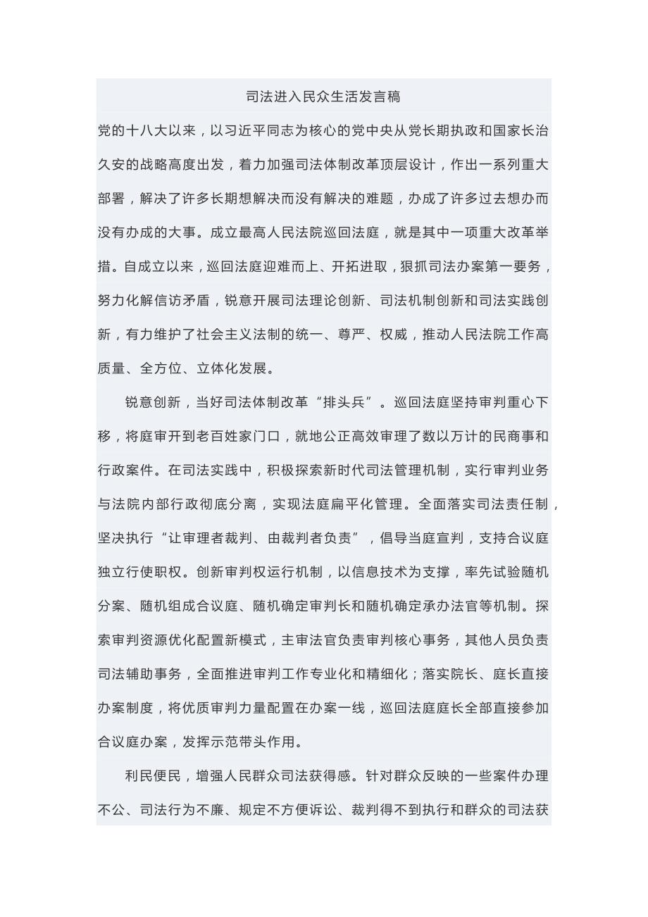 司法进入民众生活发言稿2_第1页