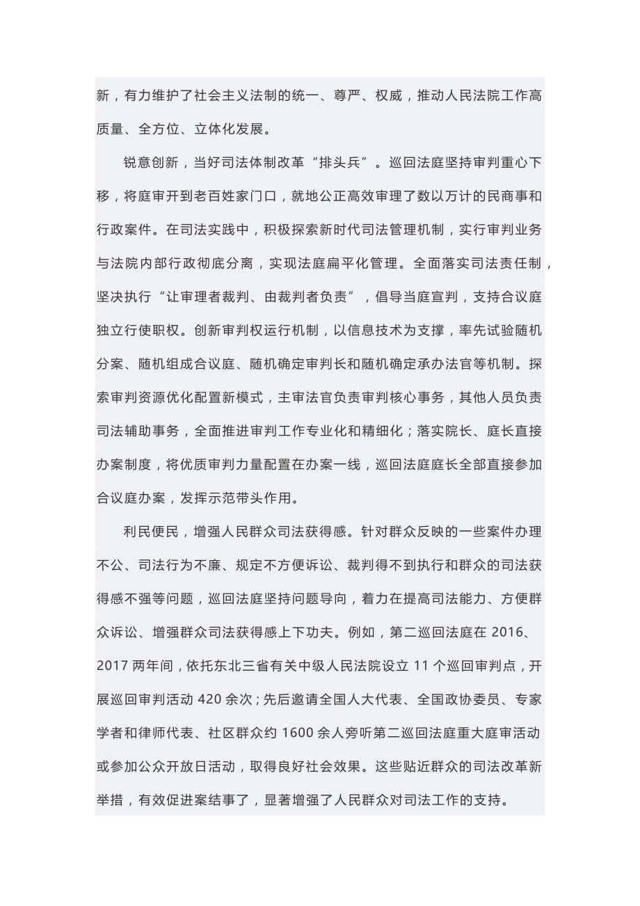 司法进入民众生活发言稿2_第4页