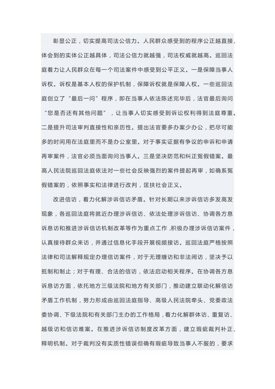 司法进入民众生活发言稿2_第5页