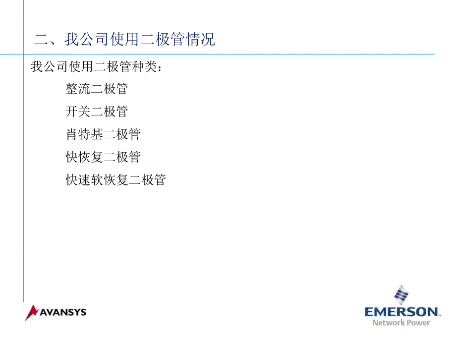 功率二极管培训课件_第4页