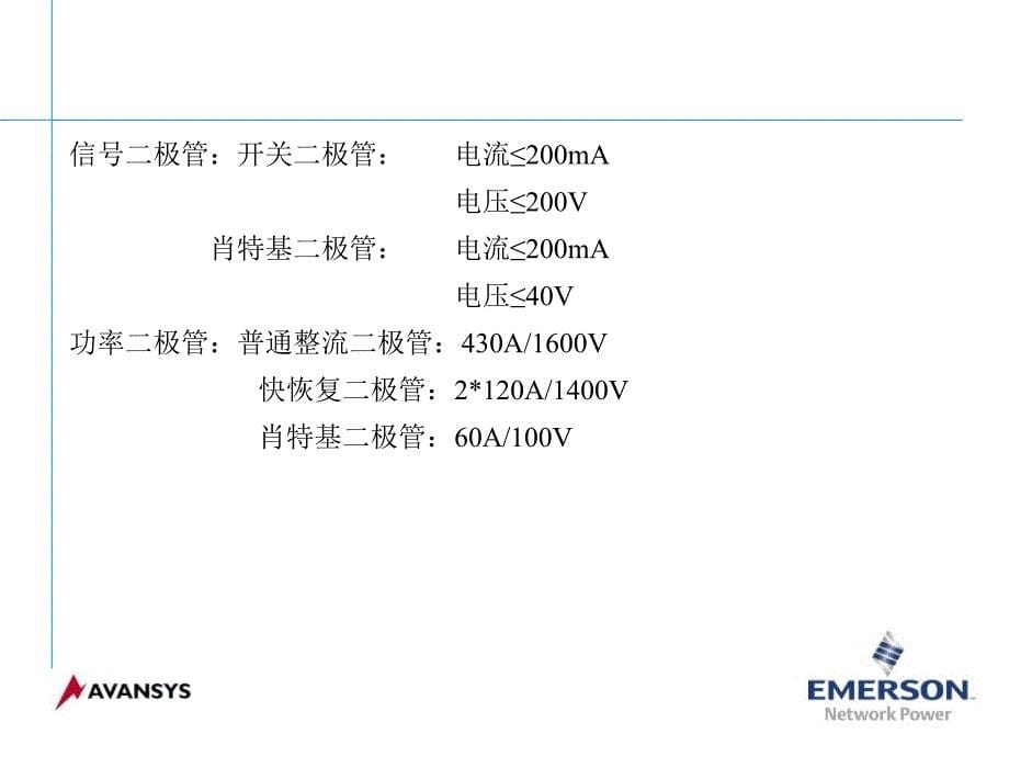 功率二极管培训课件_第5页