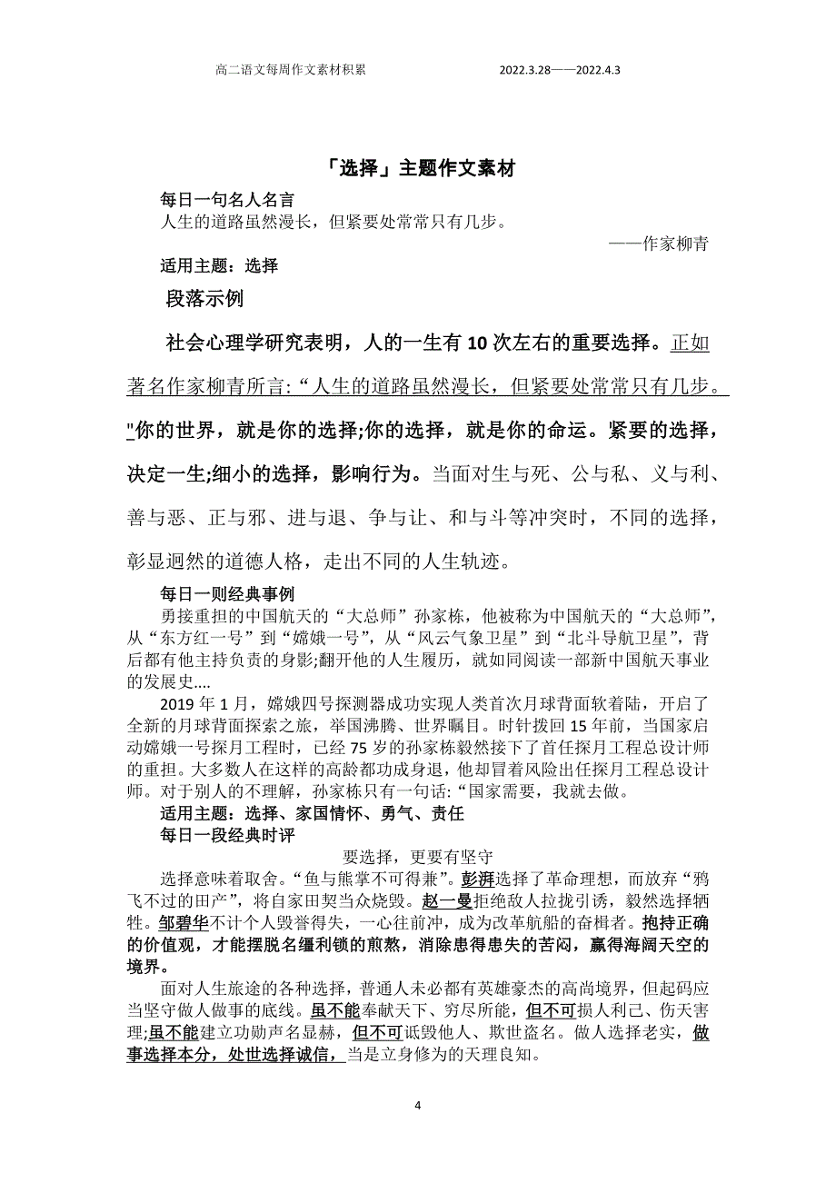 高二语文每周作文素材积累.docx_第4页