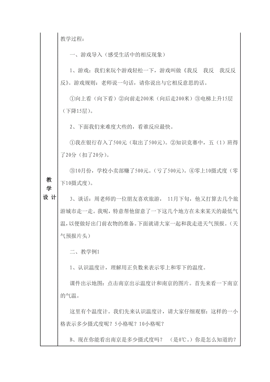 负数的认识教学设计结构图.doc_第2页