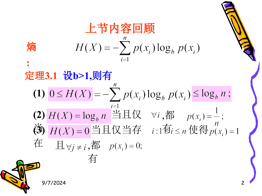 第5,6讲伪密钥与唯一距离_第2页