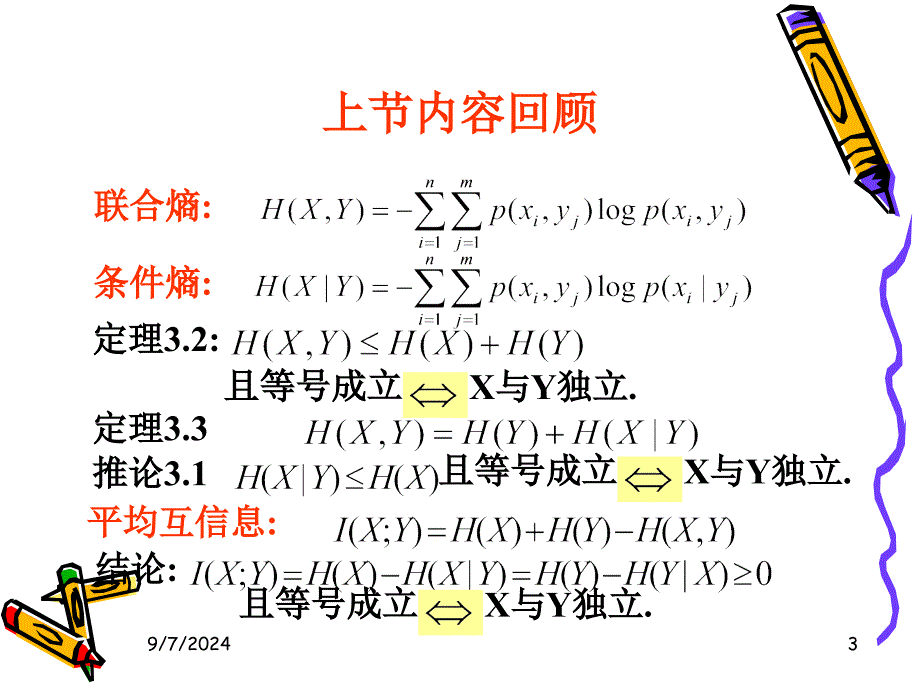 第5,6讲伪密钥与唯一距离_第3页