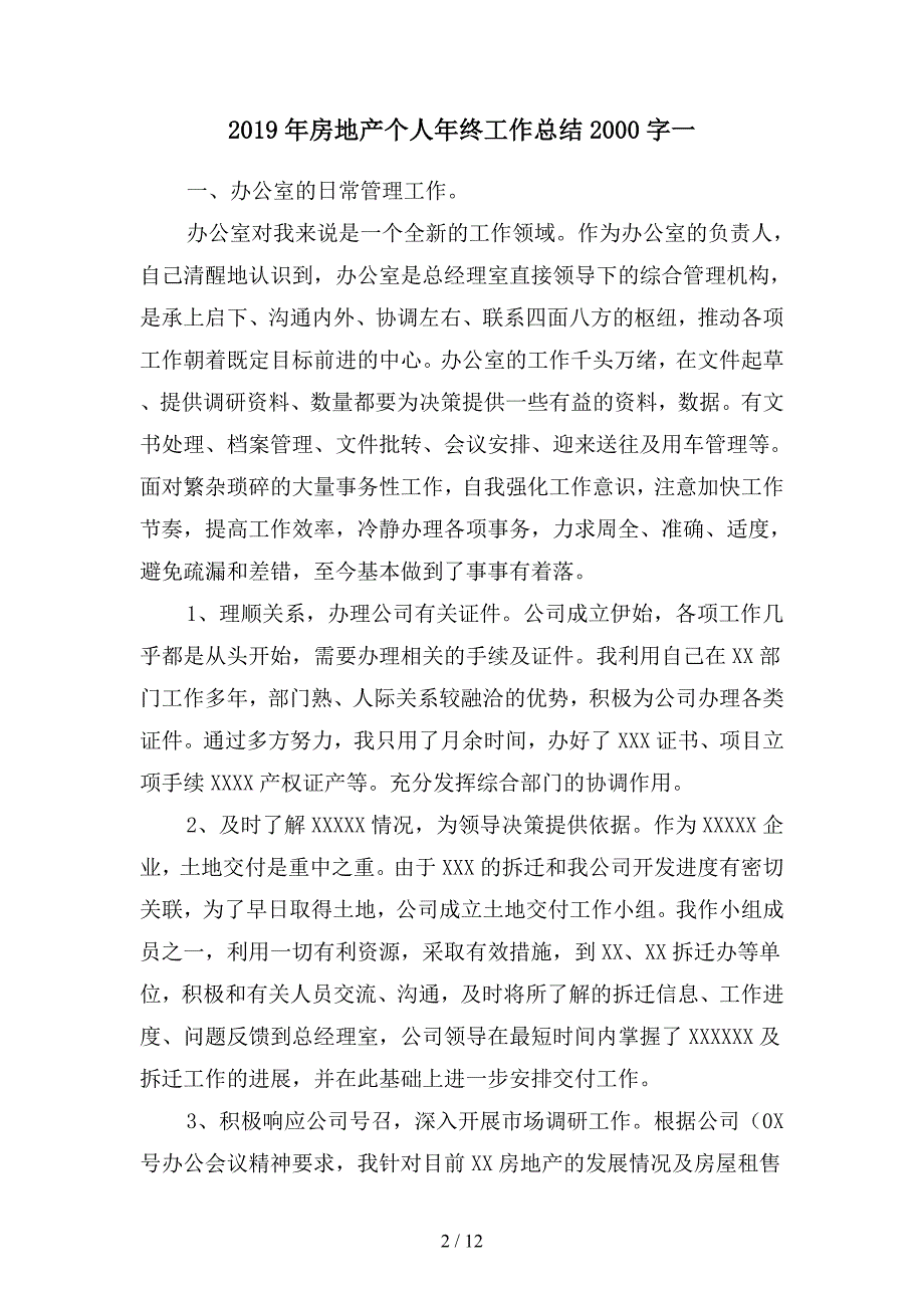 2019年房地产个人年终工作总结2000字(二篇).docx_第2页