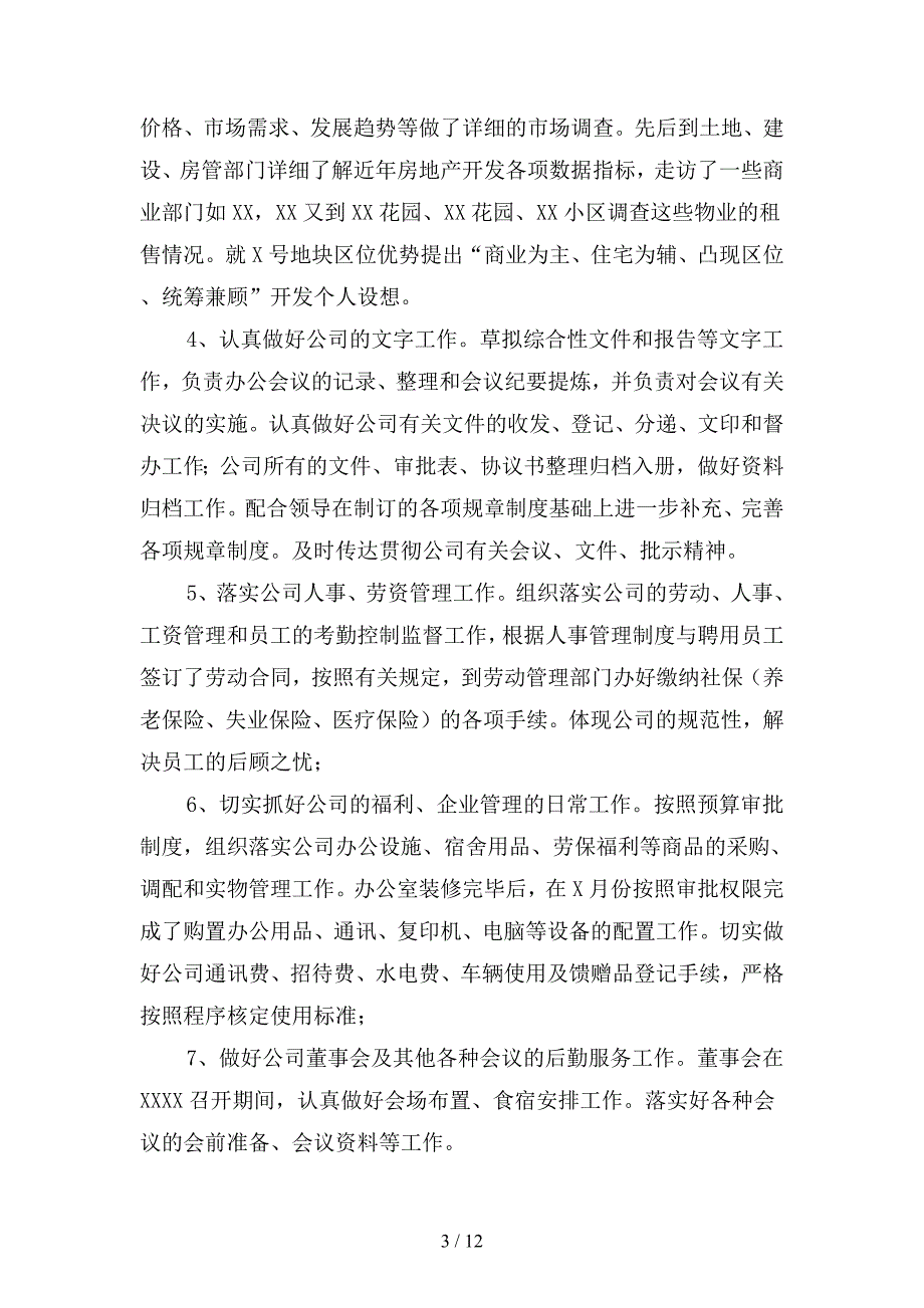 2019年房地产个人年终工作总结2000字(二篇).docx_第3页