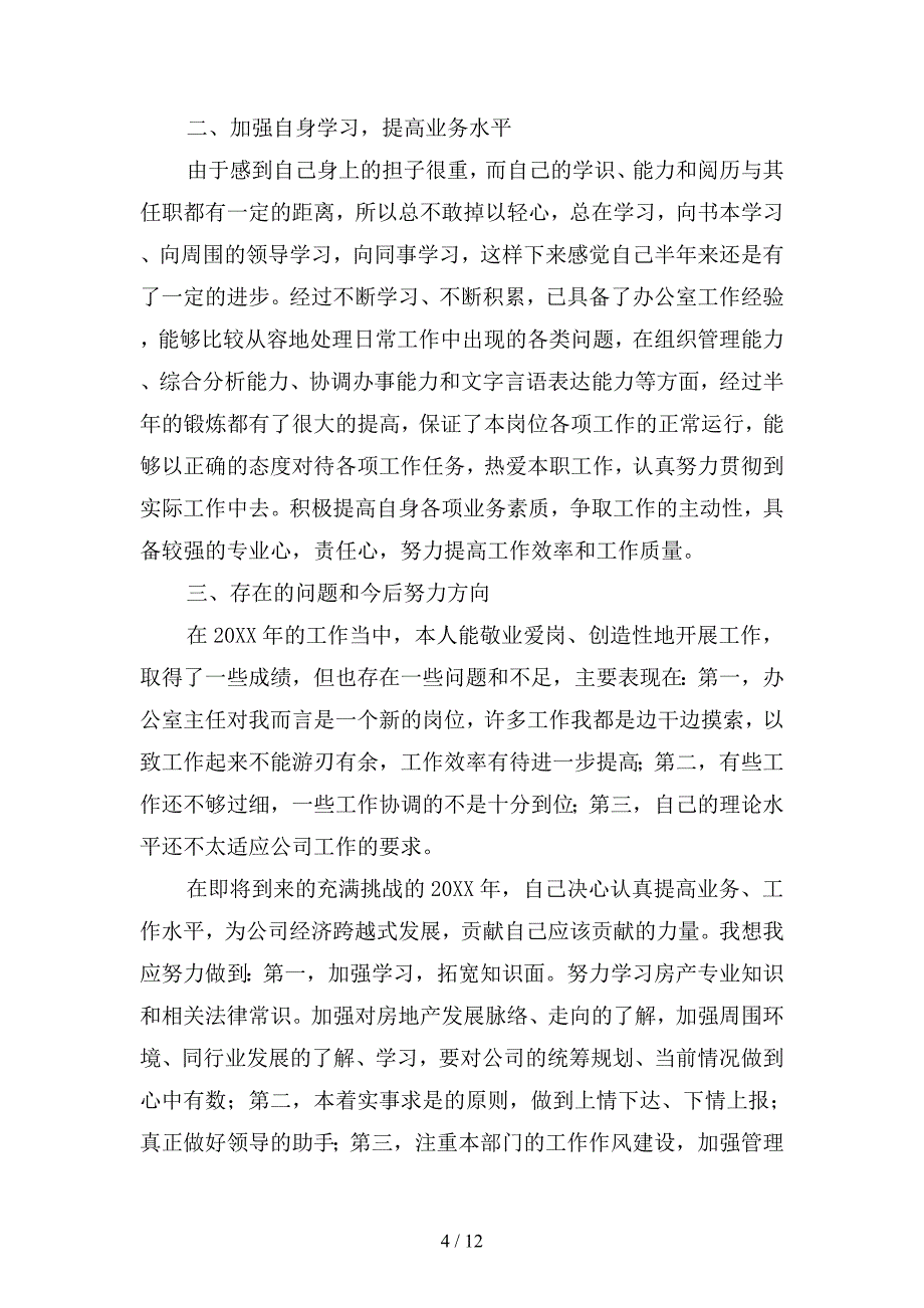 2019年房地产个人年终工作总结2000字(二篇).docx_第4页