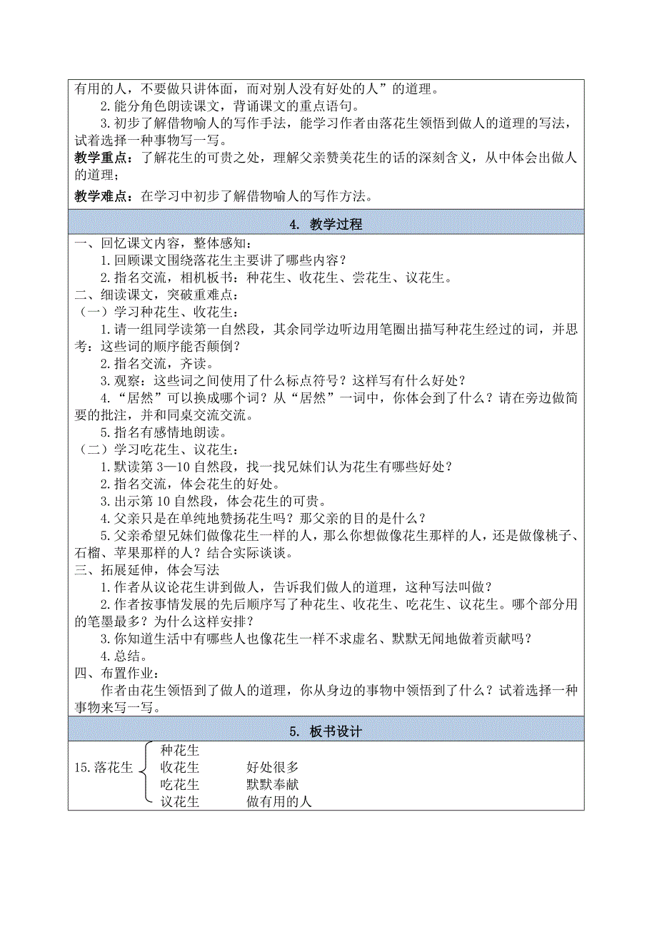 于春娟《落花生》教学设计.doc_第2页