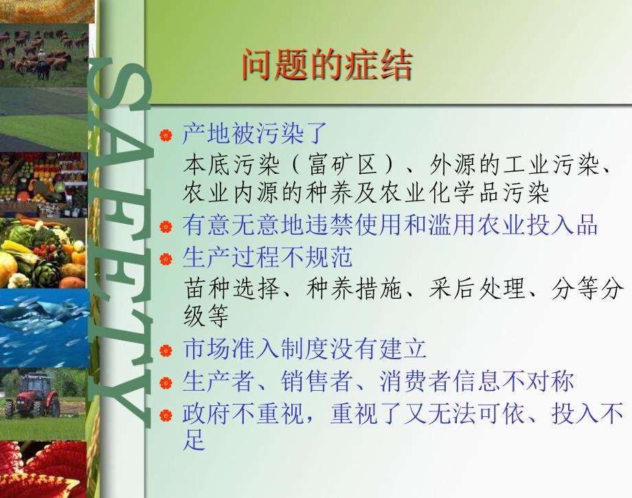 农产品质量安全法内容解析_第4页