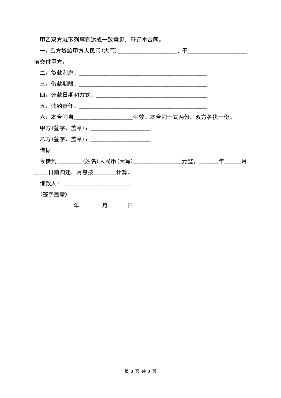 借款合同之个人还款合同范本三篇.docx_第3页