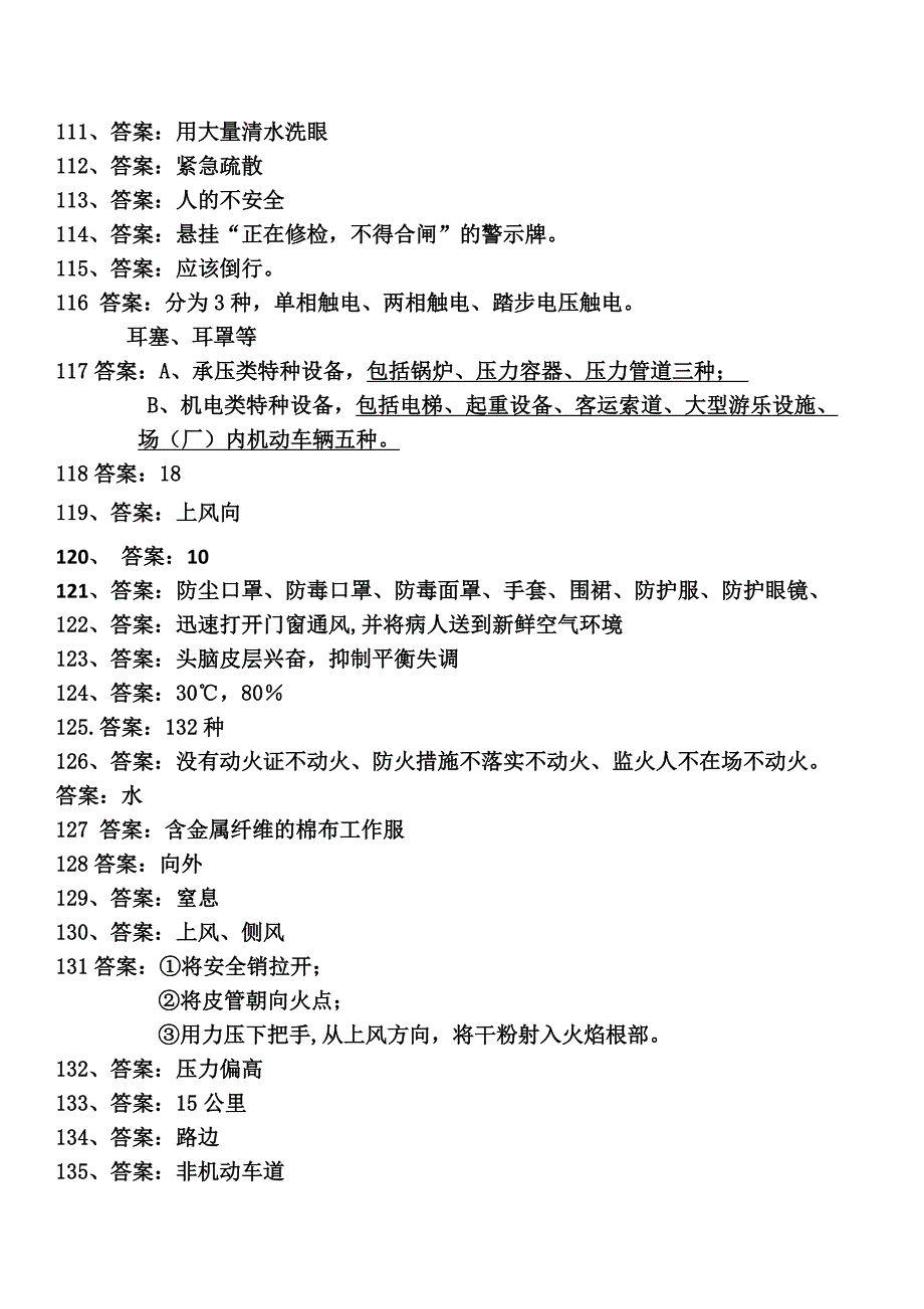 安全知识竞赛答案.doc_第5页