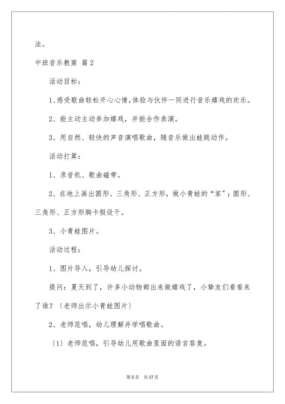 2023年中班音乐教案15.docx_第5页