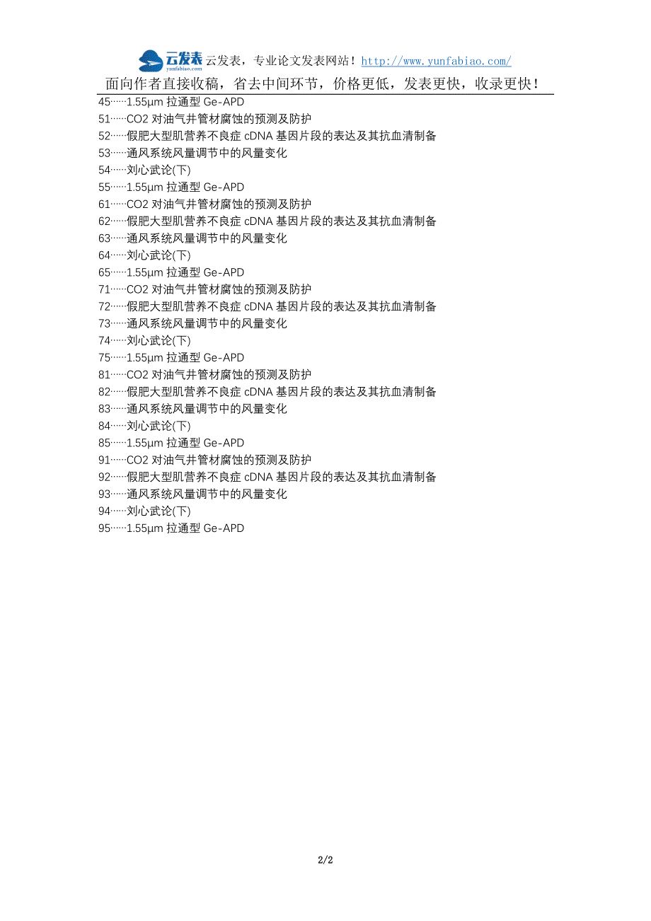 佳县职称发表-高危井治理敏感区安全环保选题题目.docx_第2页