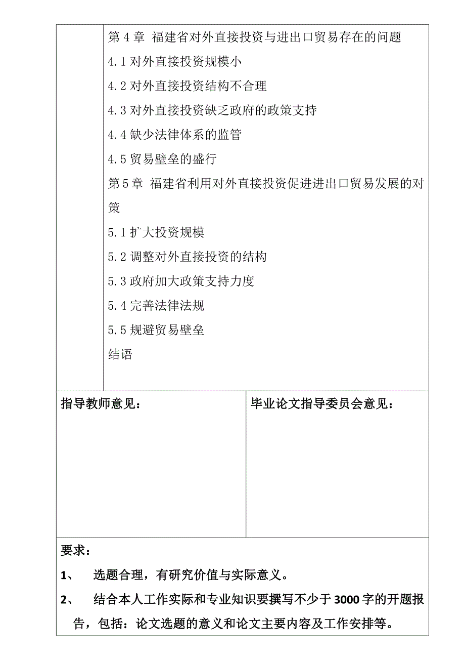 对外直接投资对福建省进出口贸易的影响分析研究 国际贸易专业开题报告_第3页