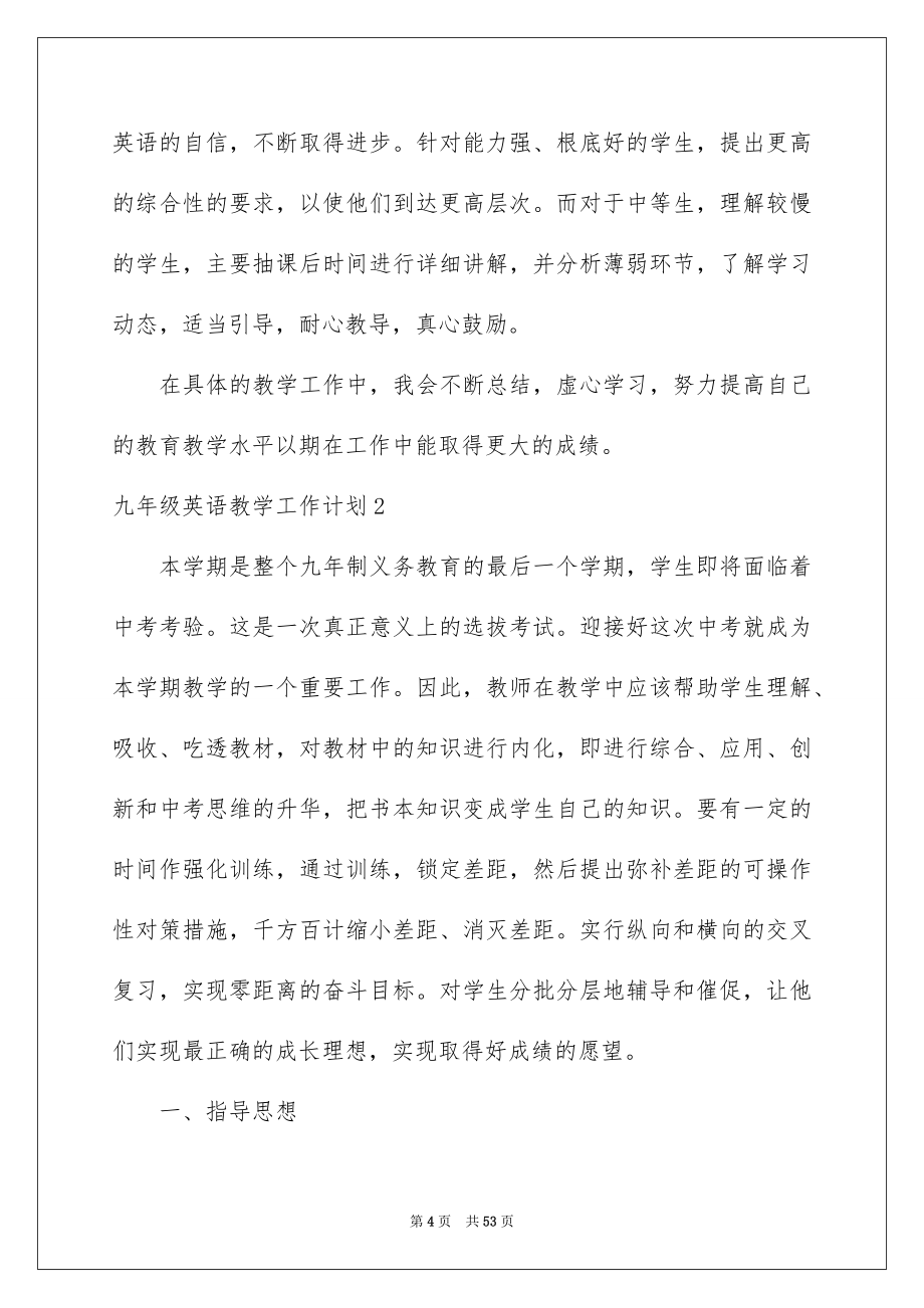 2023年九年级英语教学工作计划.docx_第4页