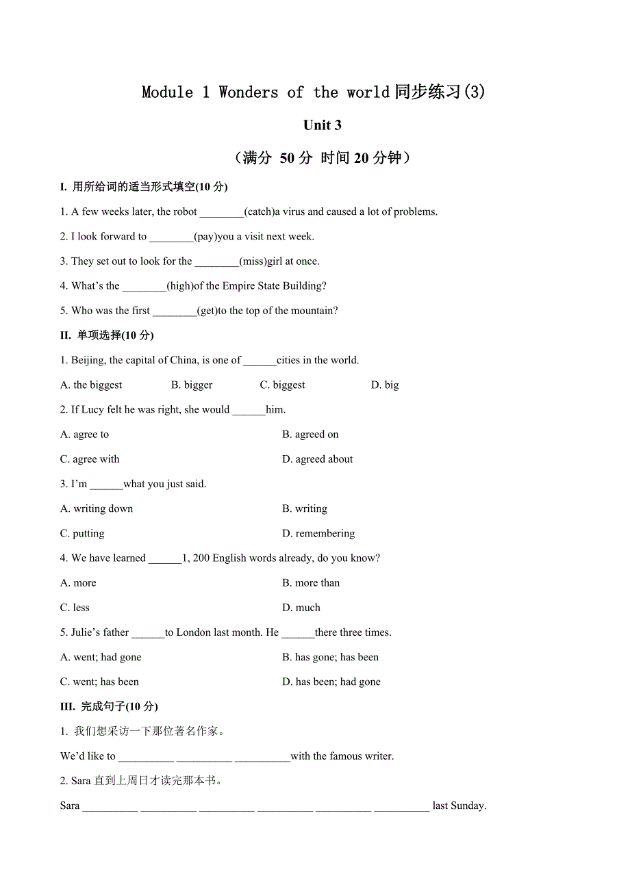 Module-1-Wonders-of-the-world同步练习(3).doc_第1页