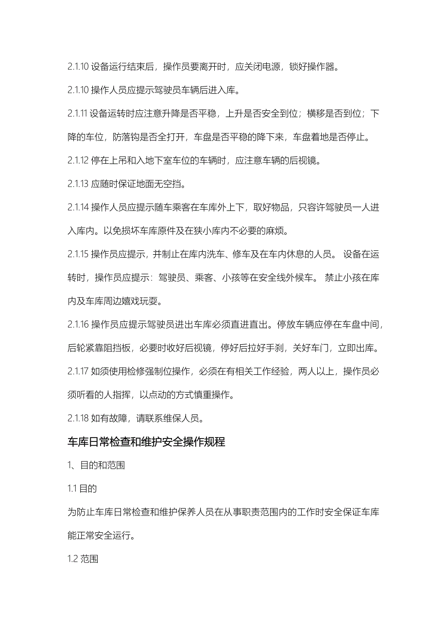 机械式停车设备安全管理制度1.docx_第5页