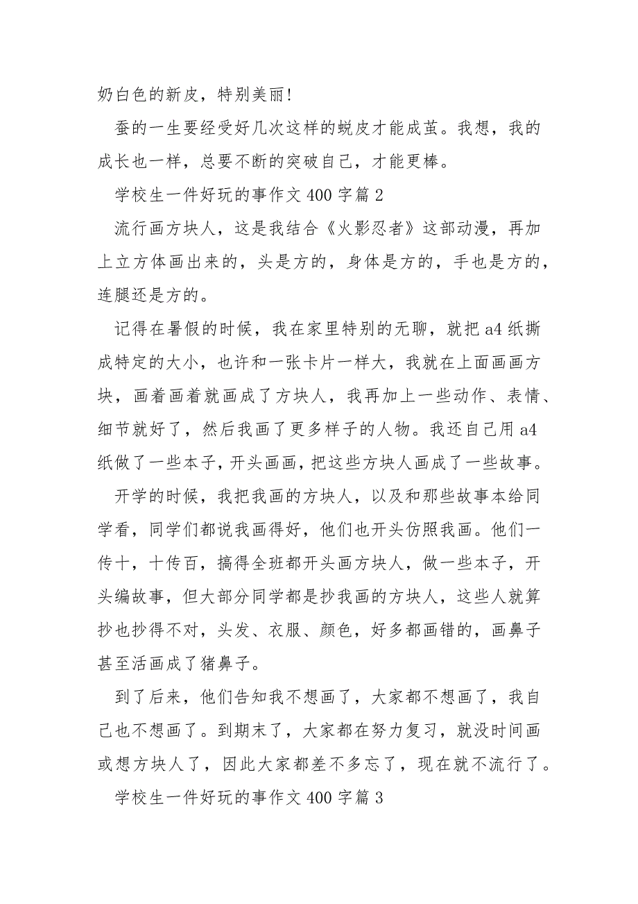 小学生一件有趣的事作文400字.docx_第2页