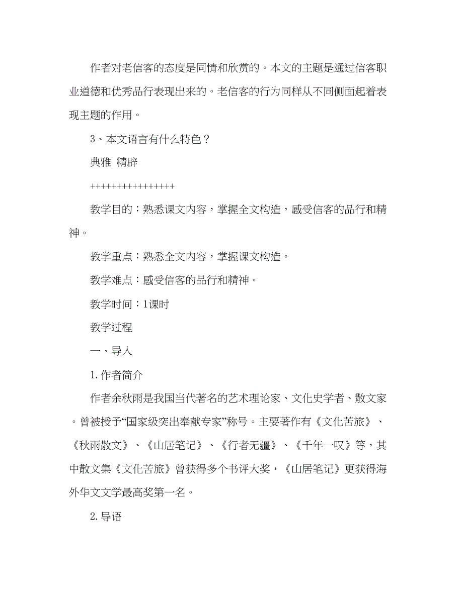 2023教案人教版八年级语文信客简案三篇.docx_第3页