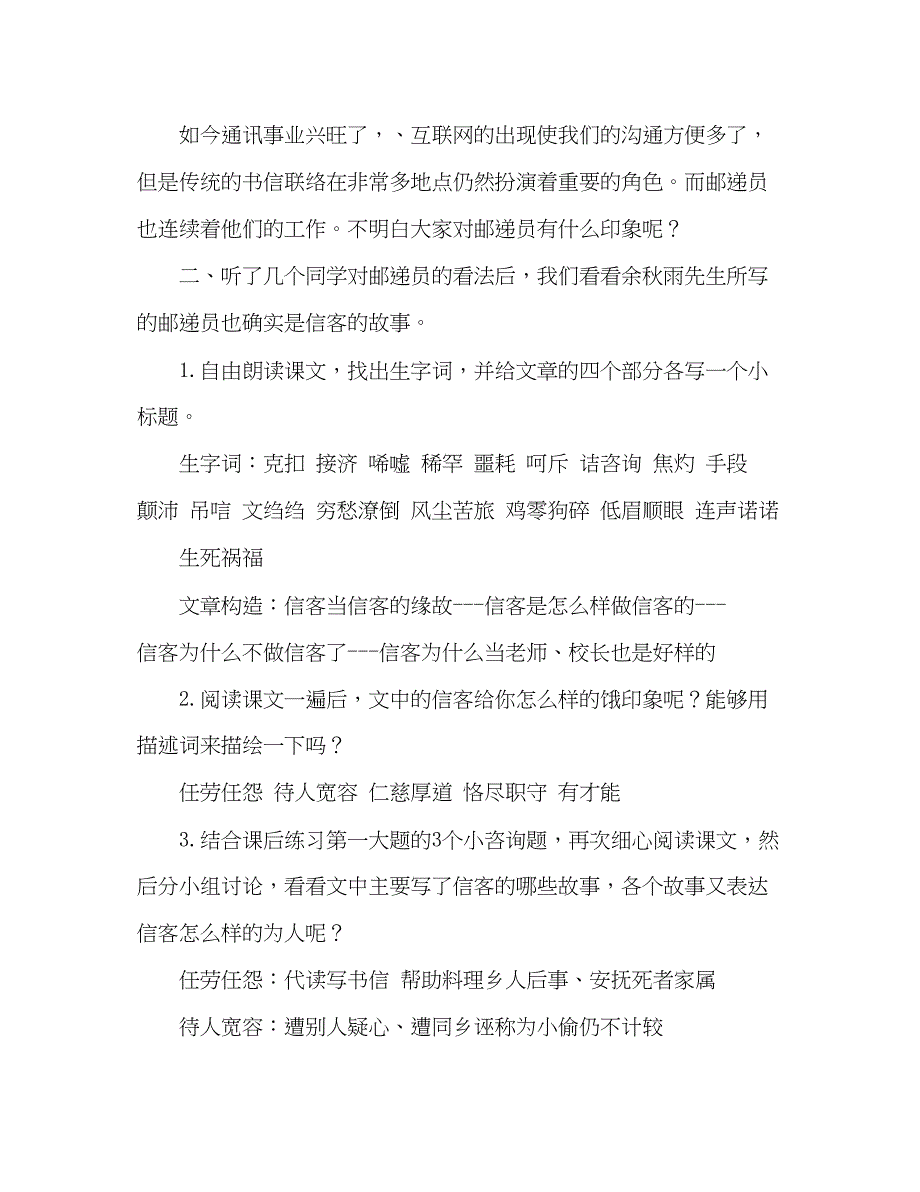 2023教案人教版八年级语文信客简案三篇.docx_第4页