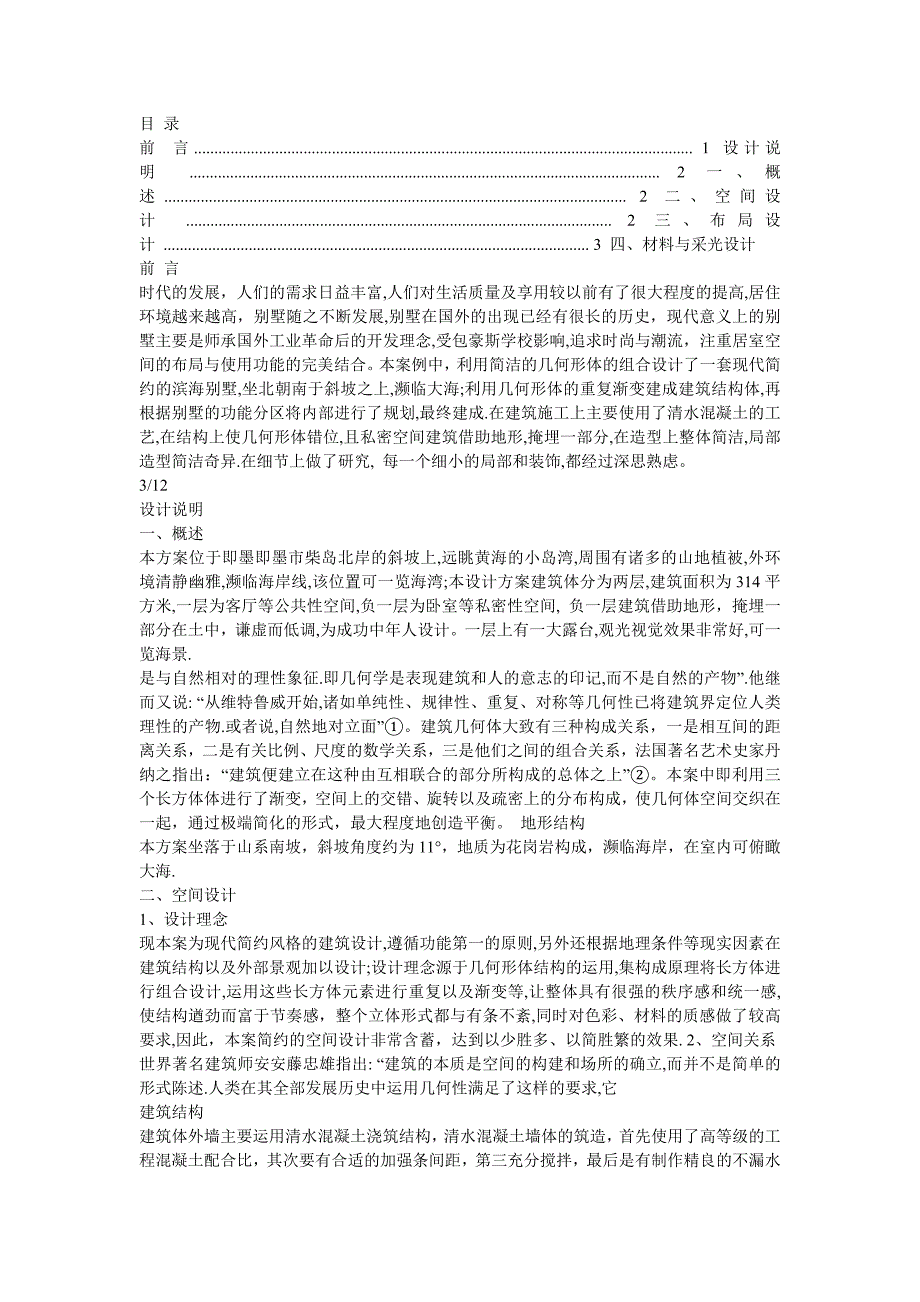 室内设计毕业.doc_第1页