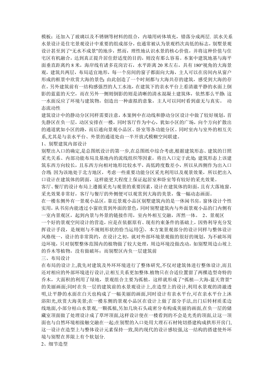 室内设计毕业.doc_第2页