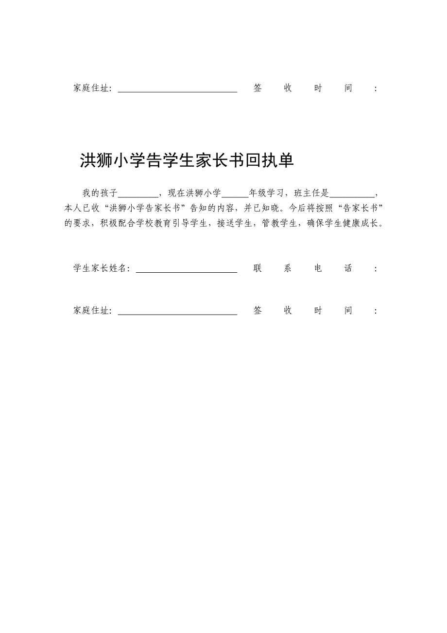 洪狮小学告家长书.doc_第4页