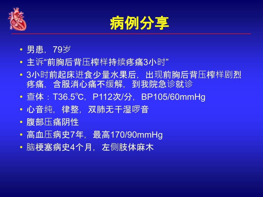 ami泵衰竭应用新活素治疗一例杨光课件_第2页