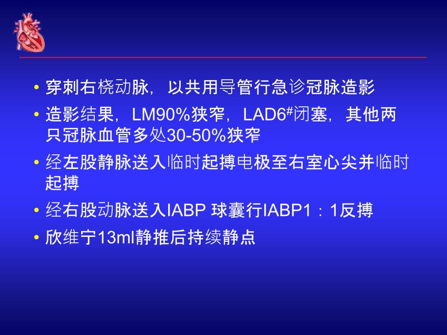 ami泵衰竭应用新活素治疗一例杨光课件_第4页