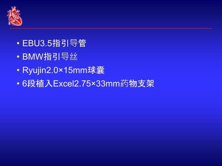 ami泵衰竭应用新活素治疗一例杨光课件_第5页