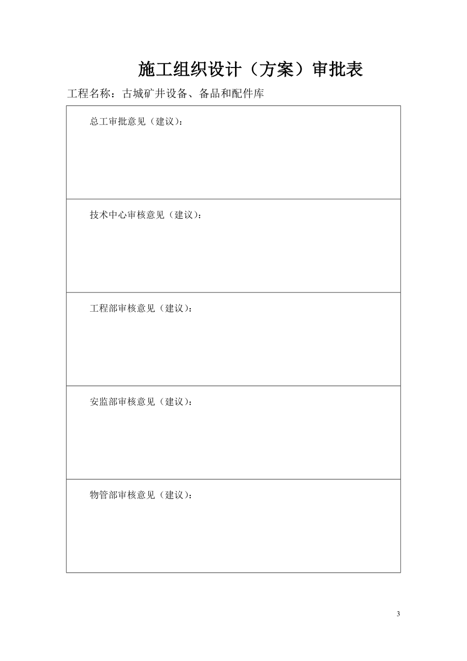 古城配件库钢结构施工方案书.doc_第3页