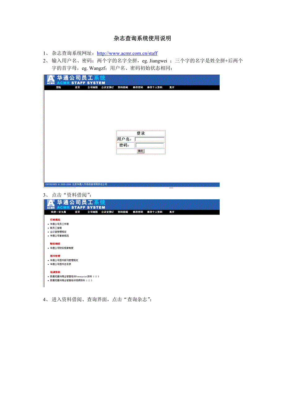 杂志查询系统使用说明.doc_第1页