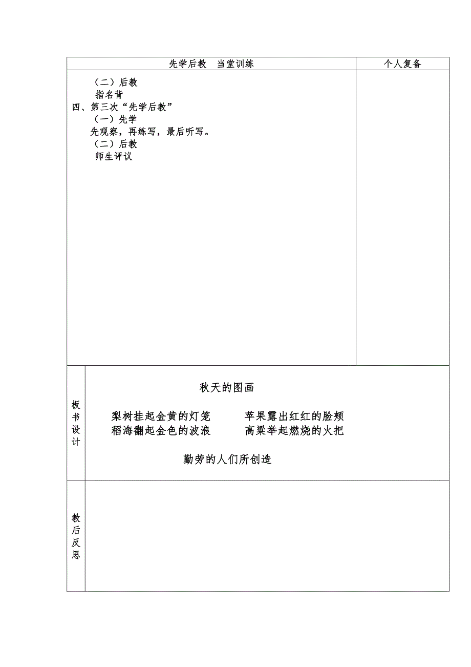 1、秋天的图画 .doc_第3页