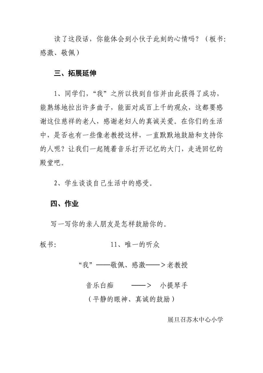 唯一的听众教学设计.doc_第5页