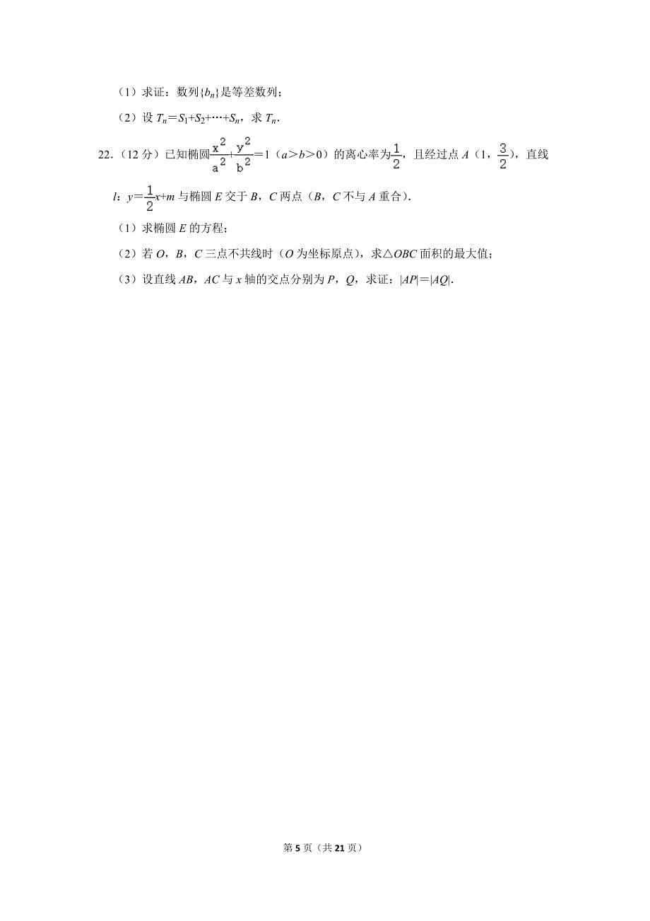 2018-2019学年湖南省益阳市高二（上）期末数学试卷（理科）.doc_第5页