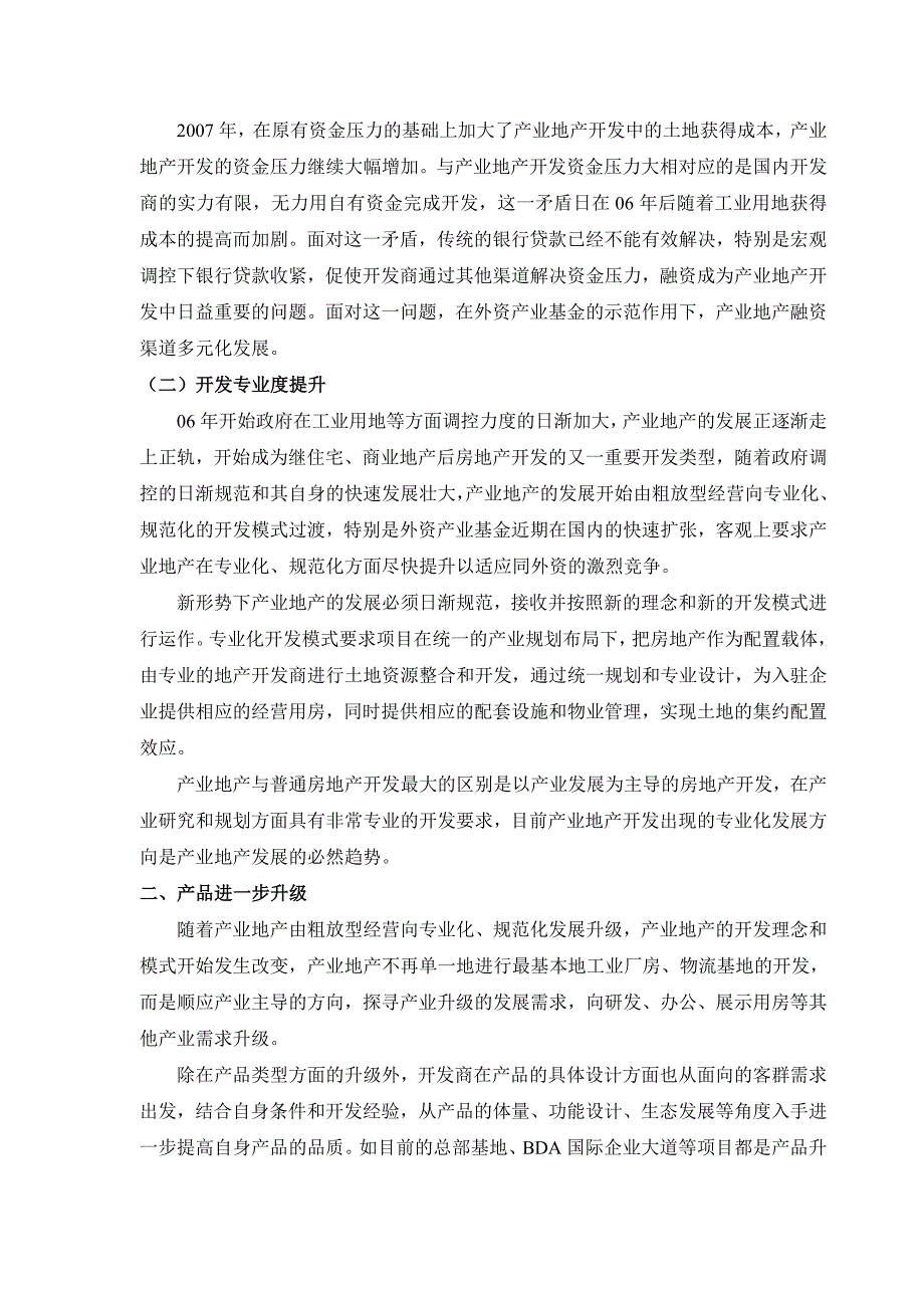 中国产业地产研究报告_第3页