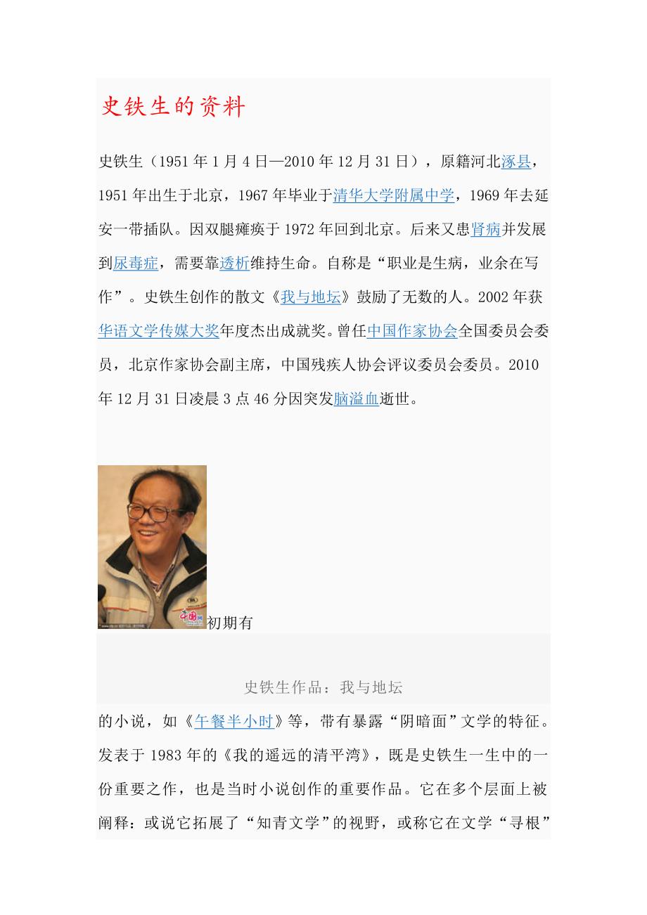 史铁生的资料.doc_第1页