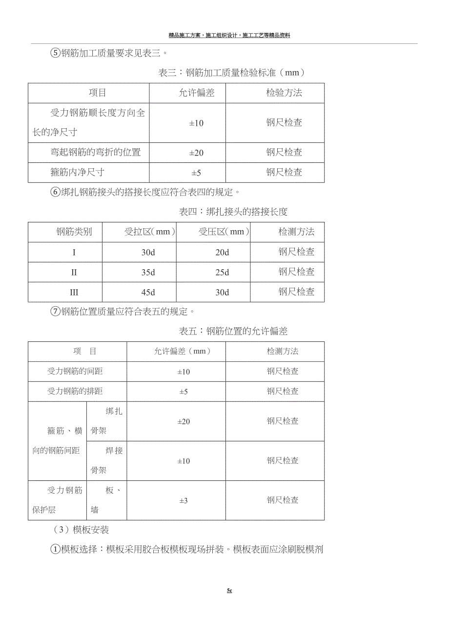 污水管道施工技术方案.doc_第5页