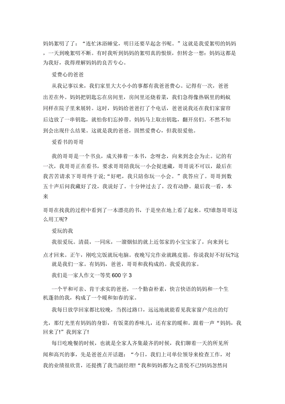 我们是一家人作文600字左右5篇.doc_第2页