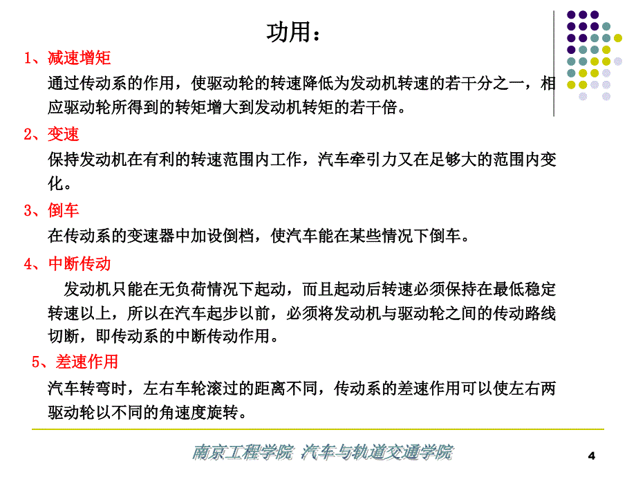 第十三章汽车传动系_第4页