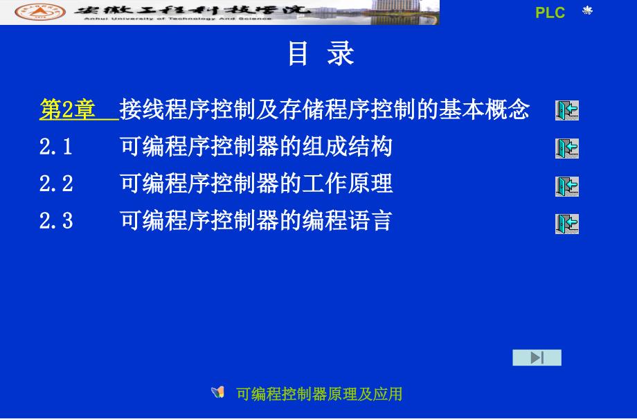 第2章-可编程序控制器的基础知识_第2页