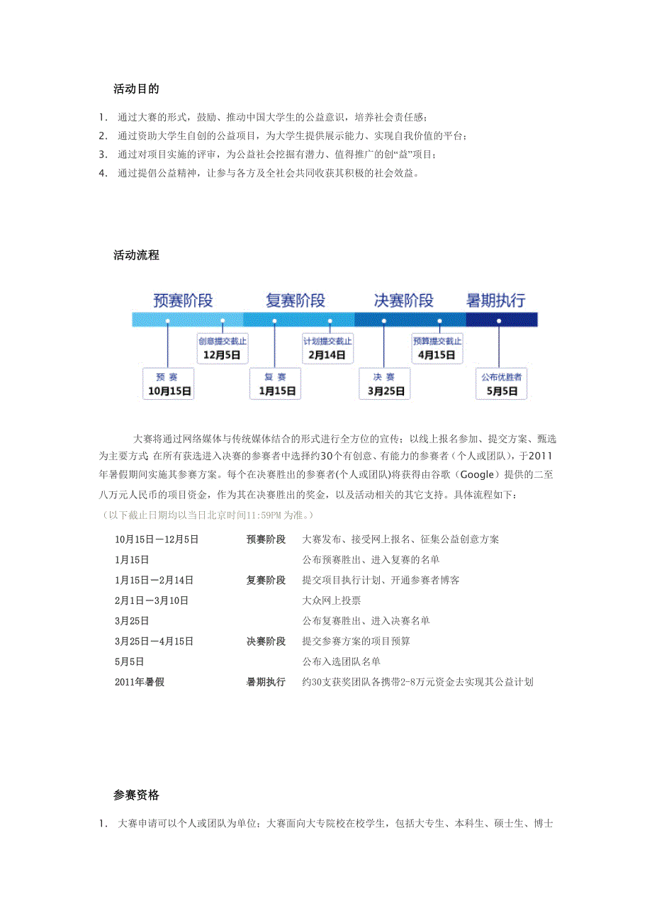 益暖中华之南审校青协创意策划大赛.doc_第3页